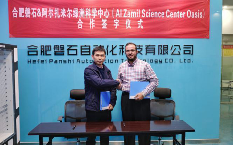 Signing Ceremony of Cooperation Between Hefei Panshi and Al Zamil Oasis Science Center Held in Hefei